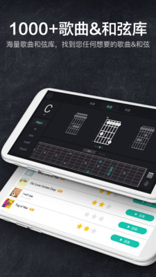 吉他模拟器(指尖吉他模拟器)截图