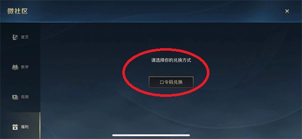 英雄联盟手游微社区口令怎么兑换