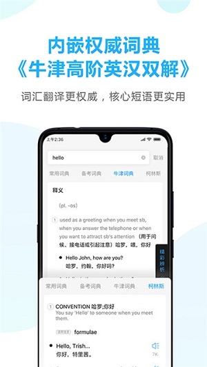 金山词霸app截图