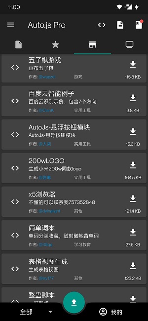 Auto.js截图