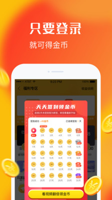 乐见极速版截图