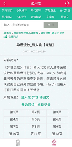 52书库app截图