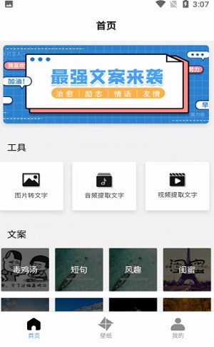 最强文案来袭截图