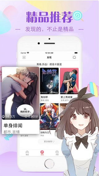 蒂亚漫画app截图