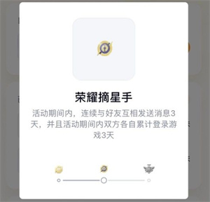 王者荣耀手Q互动标识荣耀摘星手怎么获得