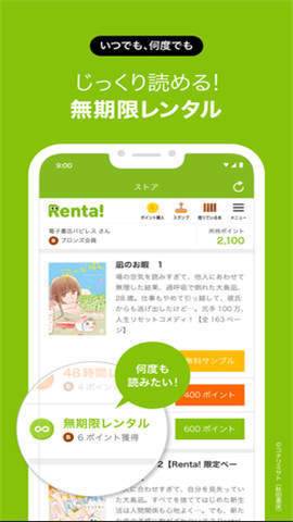 renta漫画截图