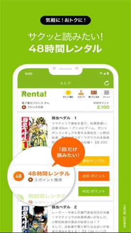 renta漫画截图