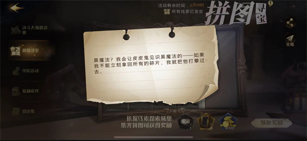 哈利波特黑魔法我会让皮皮鬼见识黑魔法的任务怎么做