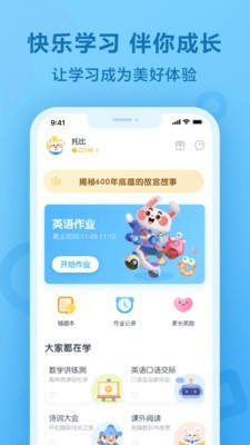 一起作业app截图