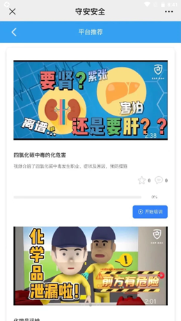 守安科技截图