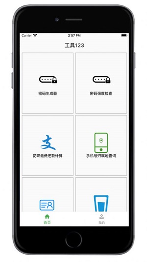 工具123截图