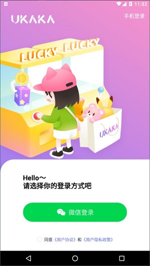 ukaka截图