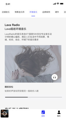 lava店铺音乐截图