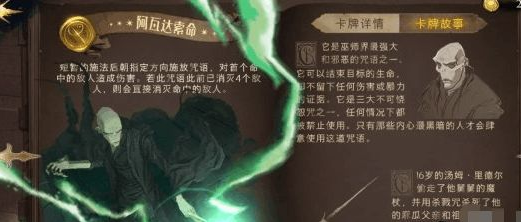 哈利波特魔法觉醒黑魔法有哪些