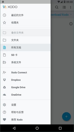 xodo pdf汉化版截图