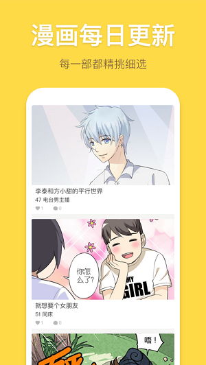 暴走漫画旧版本截图