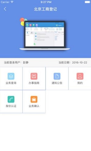 北京企业登记e窗通手机版截图