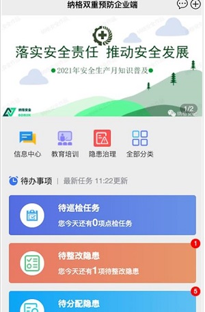 双重预防管家截图