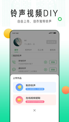 手机铃声库截图