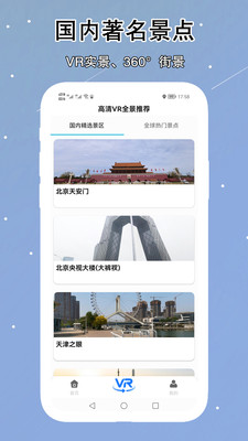 vr实景卫星地图截图