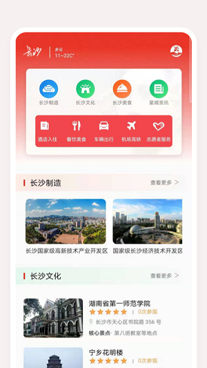 长沙接待截图