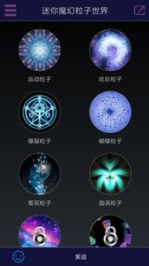 迷你魔幻粒子世界截图