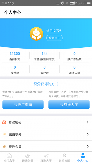 热门盒子app截图