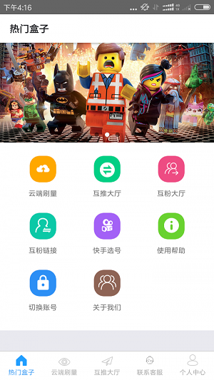 热门盒子app截图