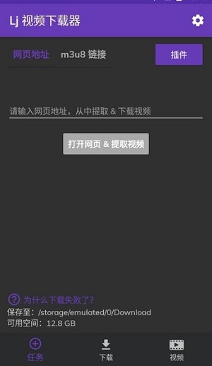 Lj视频下载器截图