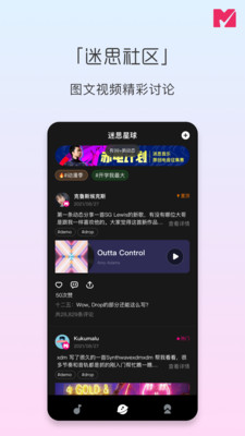 迷思音乐截图