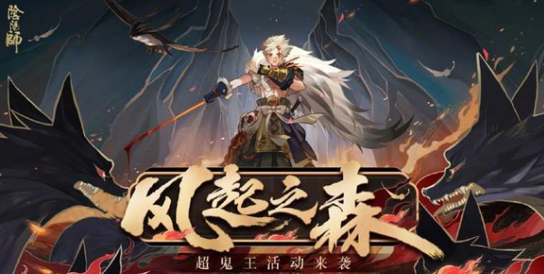 阴阳师超鬼王是什么