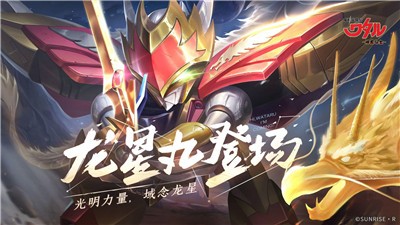 魔神英雄传神龙斗士截图