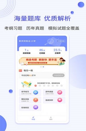 一起当老师截图