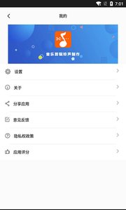 音乐剪裁精灵截图