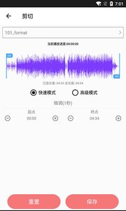 音乐剪裁精灵截图