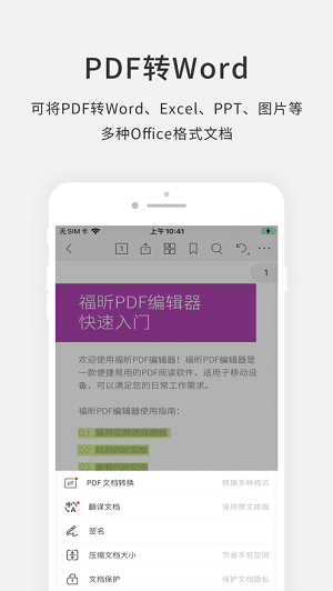 福昕PDF编辑器截图