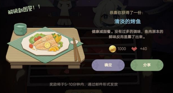 原神清淡的烤鱼食谱