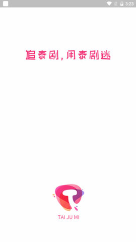 泰剧迷app粉色版截图