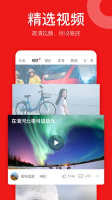 网易新闻精编版截图