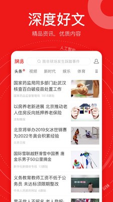 网易新闻精编版截图