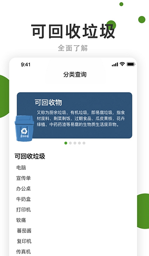 垃圾分好啦截图