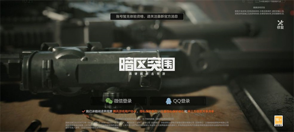暗区突围登录提示没有获得测试资格怎么办