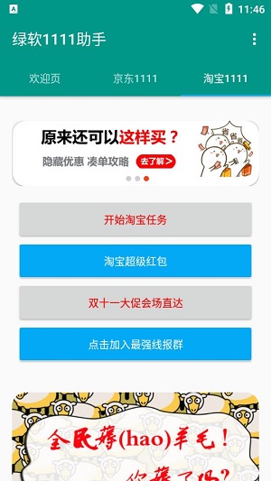 绿软1111助手截图