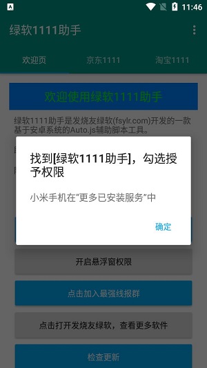 绿软1111助手1.2截图