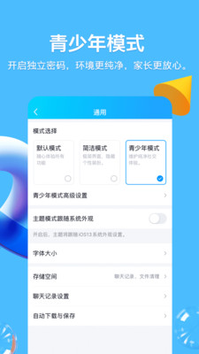 手机qq8.8.38截图