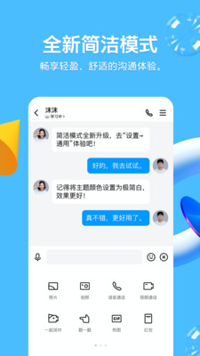 手机qq8.8.38截图