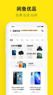 闲鱼最新版本截图