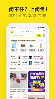 闲鱼最新版本截图