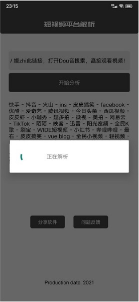 短视频解析截图