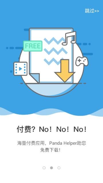 熊猫助手最新版本截图